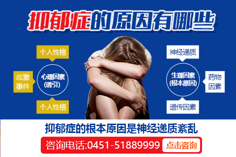 抑郁癥原因